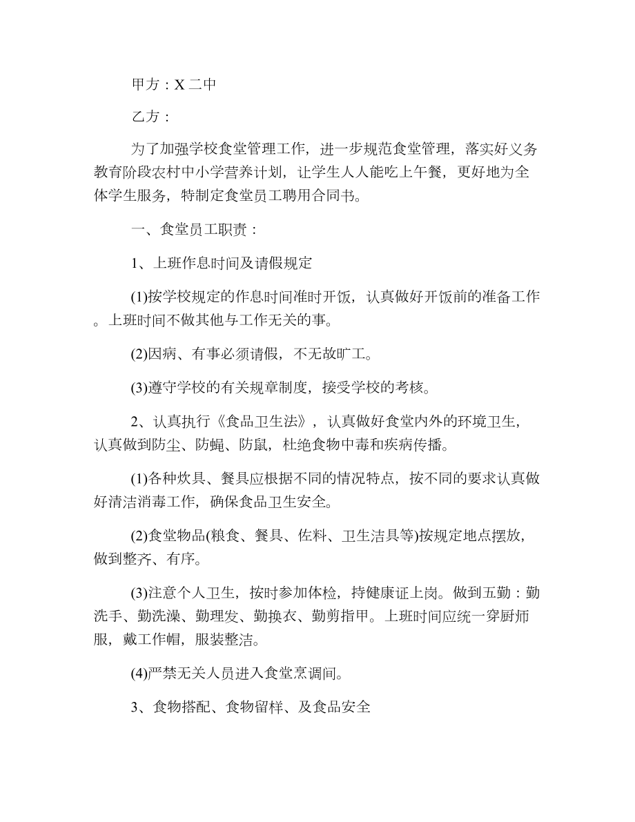 员工聘用合同协议书2.doc