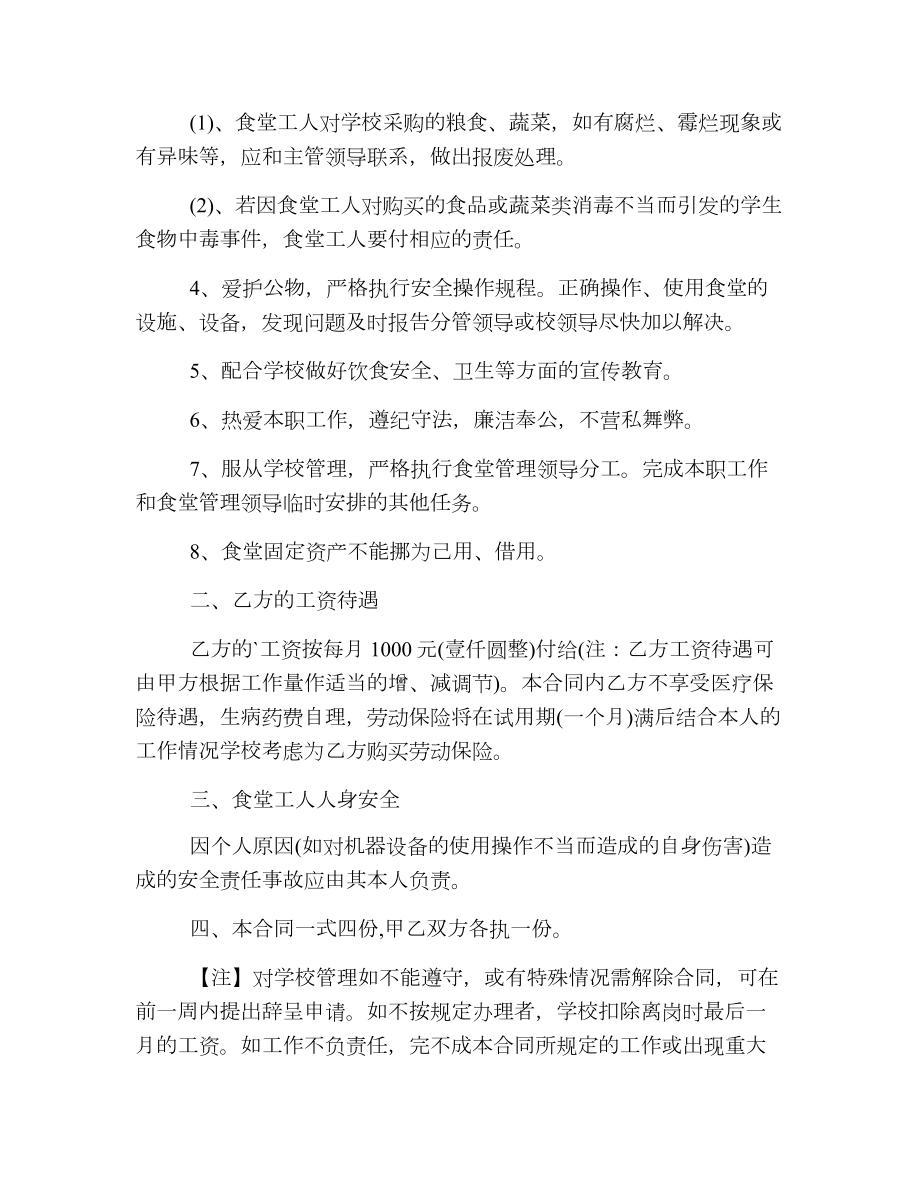 员工聘用合同协议书2.doc