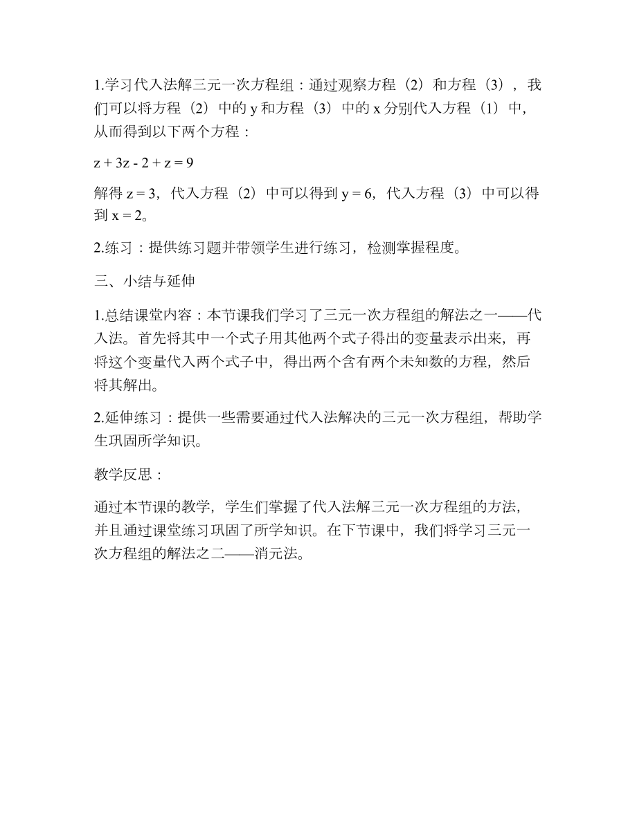 人教版七年级数学下册三元一次方程组的解法1教案.doc