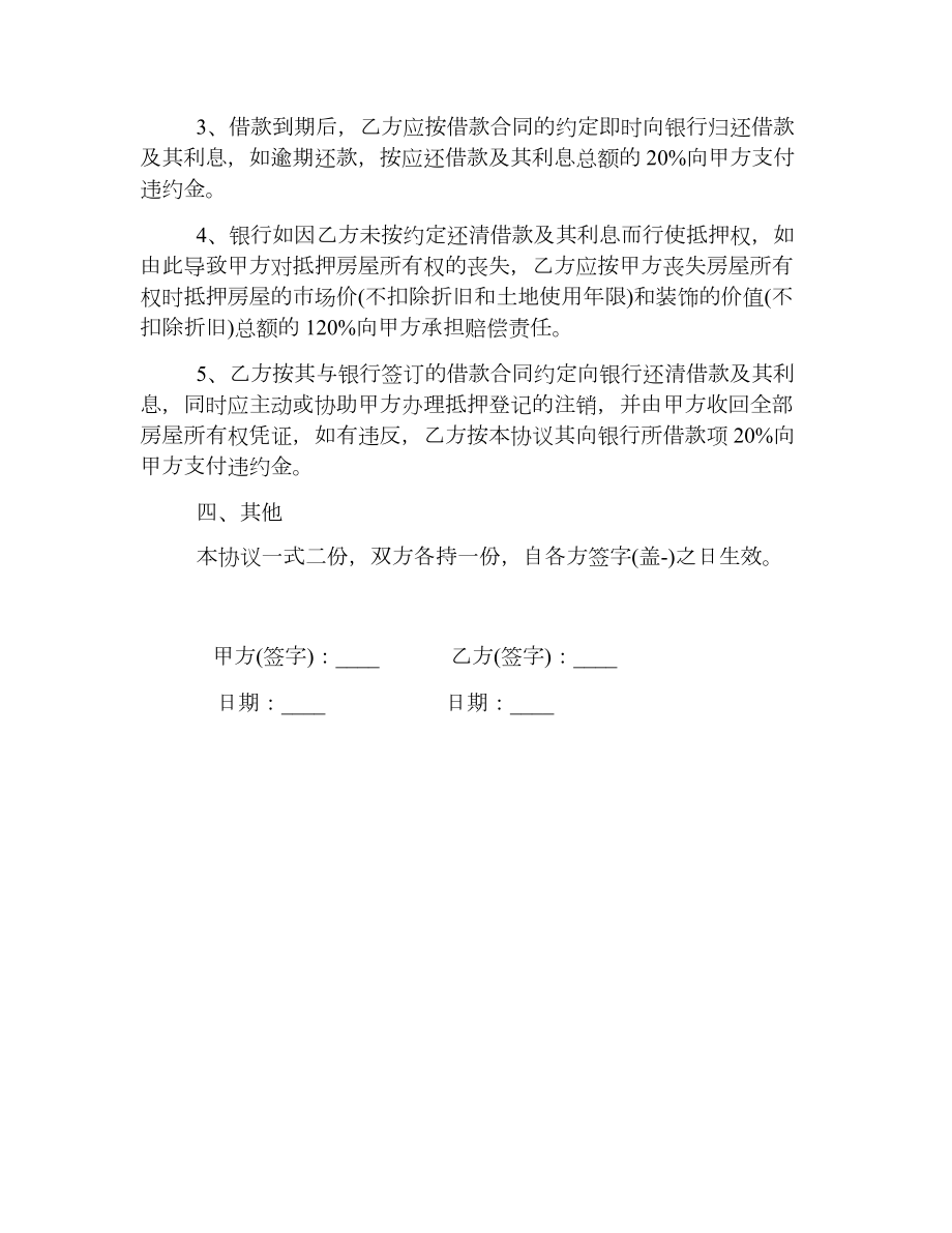 抵押反担保专用合同书.doc