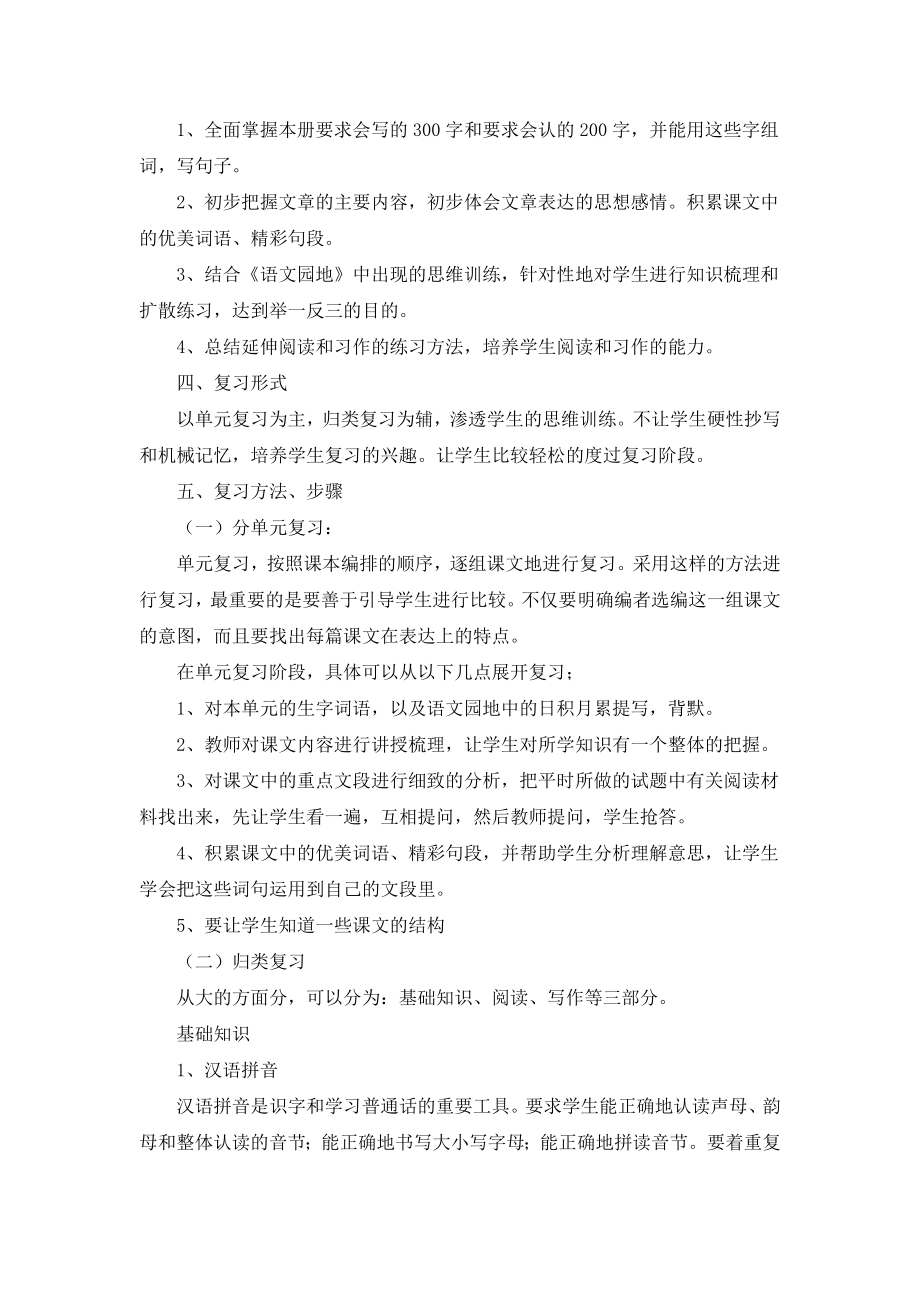 部编版语文三年级下册复习教案.doc