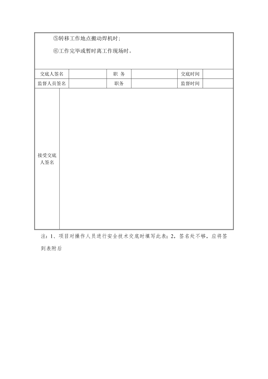 焊工安全技术交底.doc