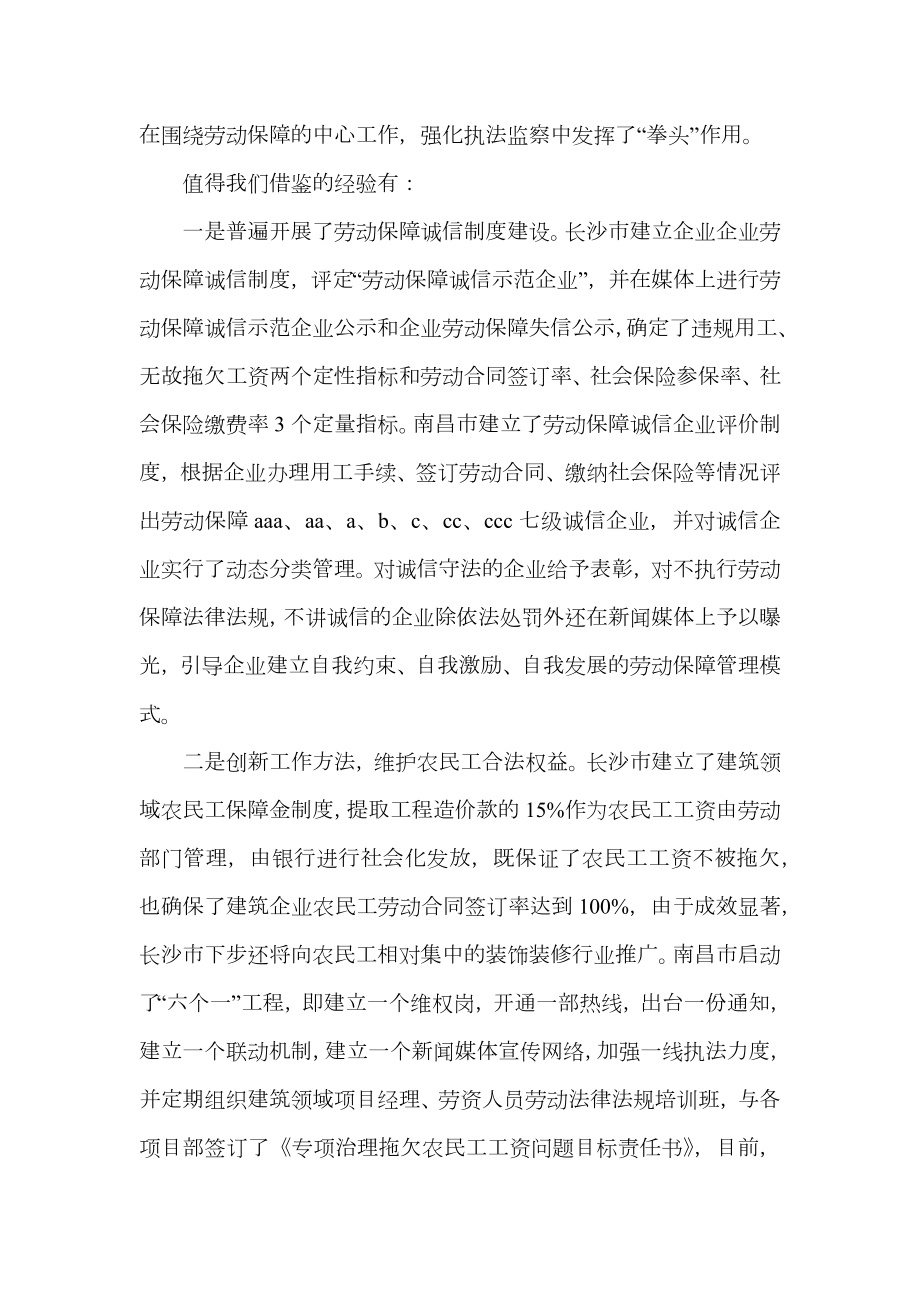 赴外劳动关系调整学习考察报告.doc