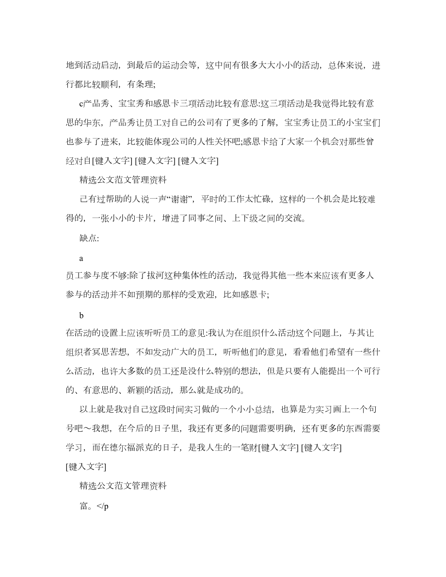 HR人力资源部门实习总结报告.doc