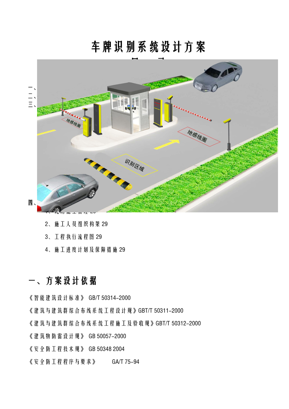 车牌识别系统设计方案.doc