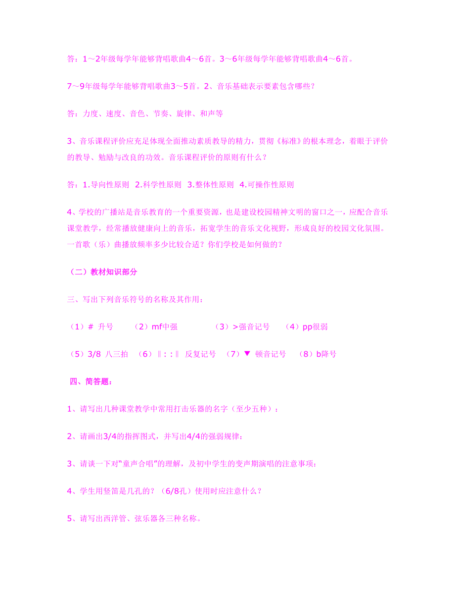 音乐教师基本功试题.doc