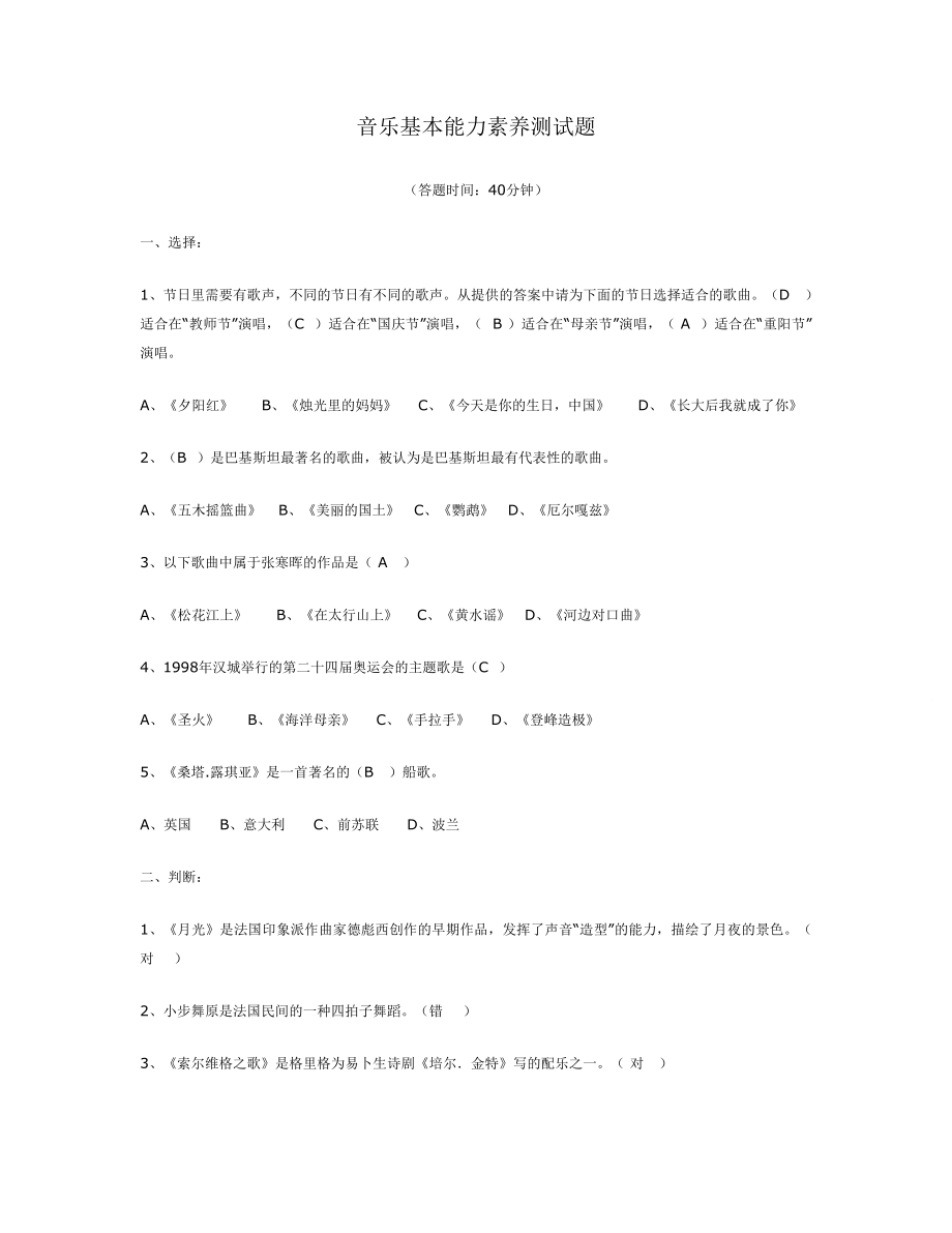 音乐教师基本功试题.doc