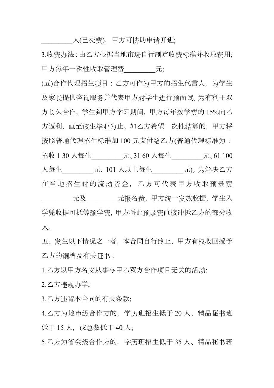 秘书培训项目合作协议书.doc