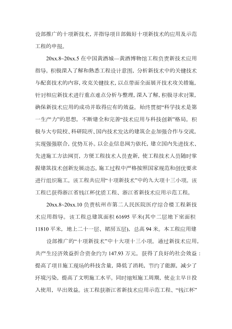 高级工程师述职报告.doc