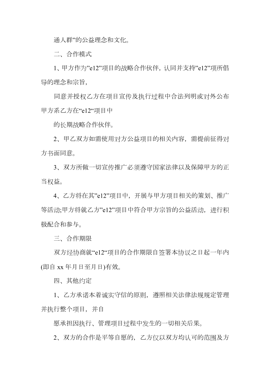 公司代理经销合作意向书.doc