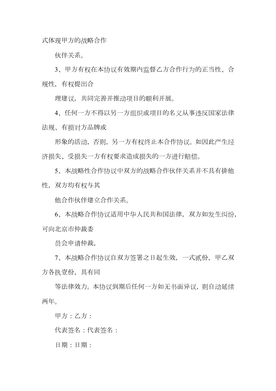 公司代理经销合作意向书.doc