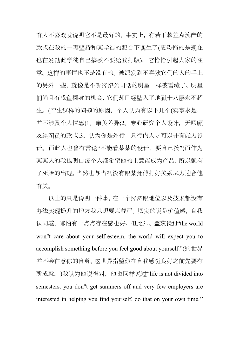 服装设计师辞职信.doc