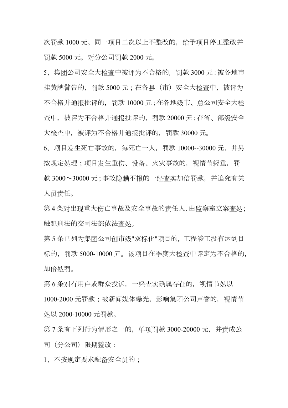 建设集团项目安全生产奖罚制度.doc