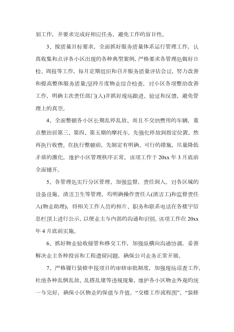 公司经营计划书.doc