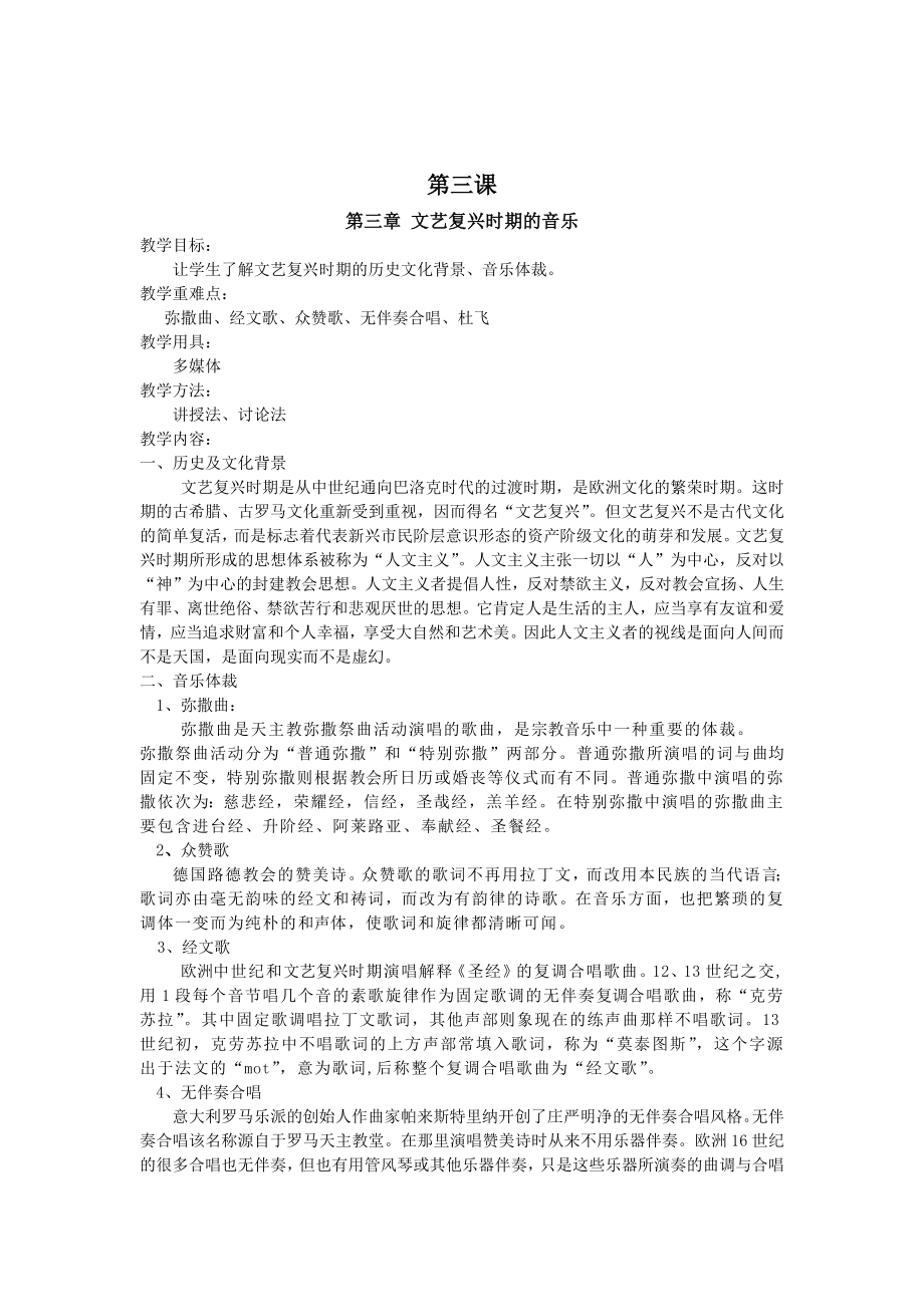 西方音乐史教案.doc