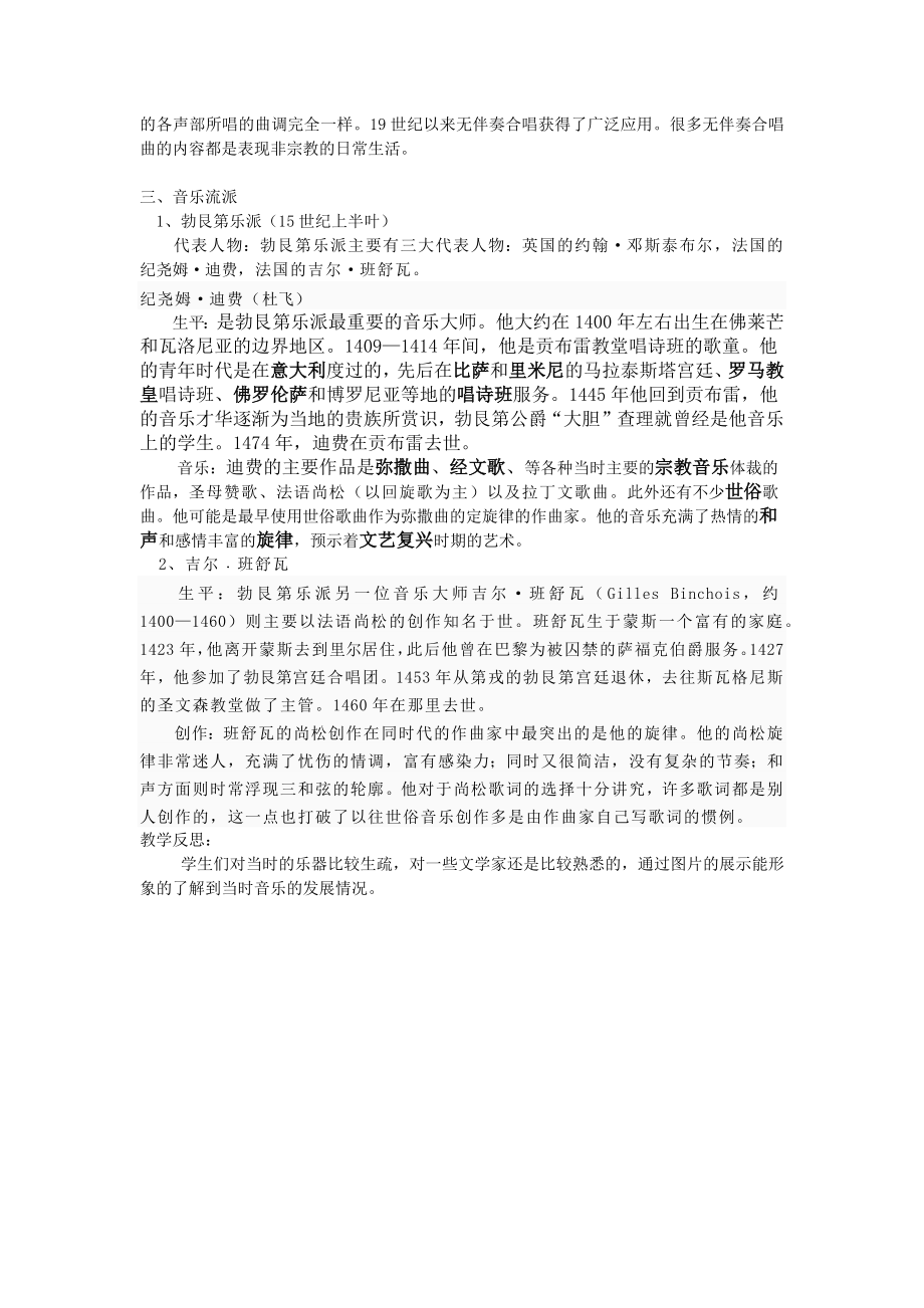 西方音乐史教案.doc