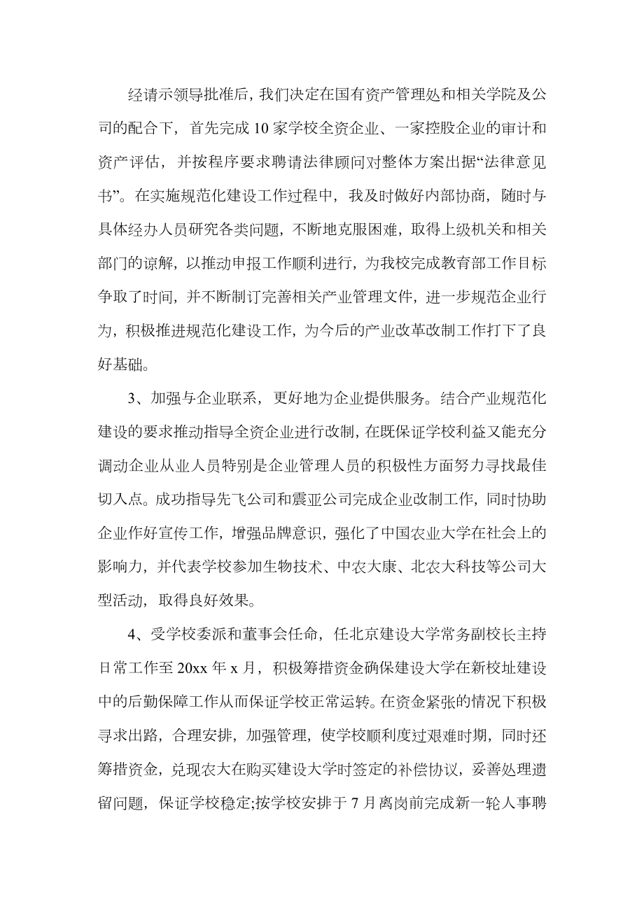 管理层人员试用期总结.doc