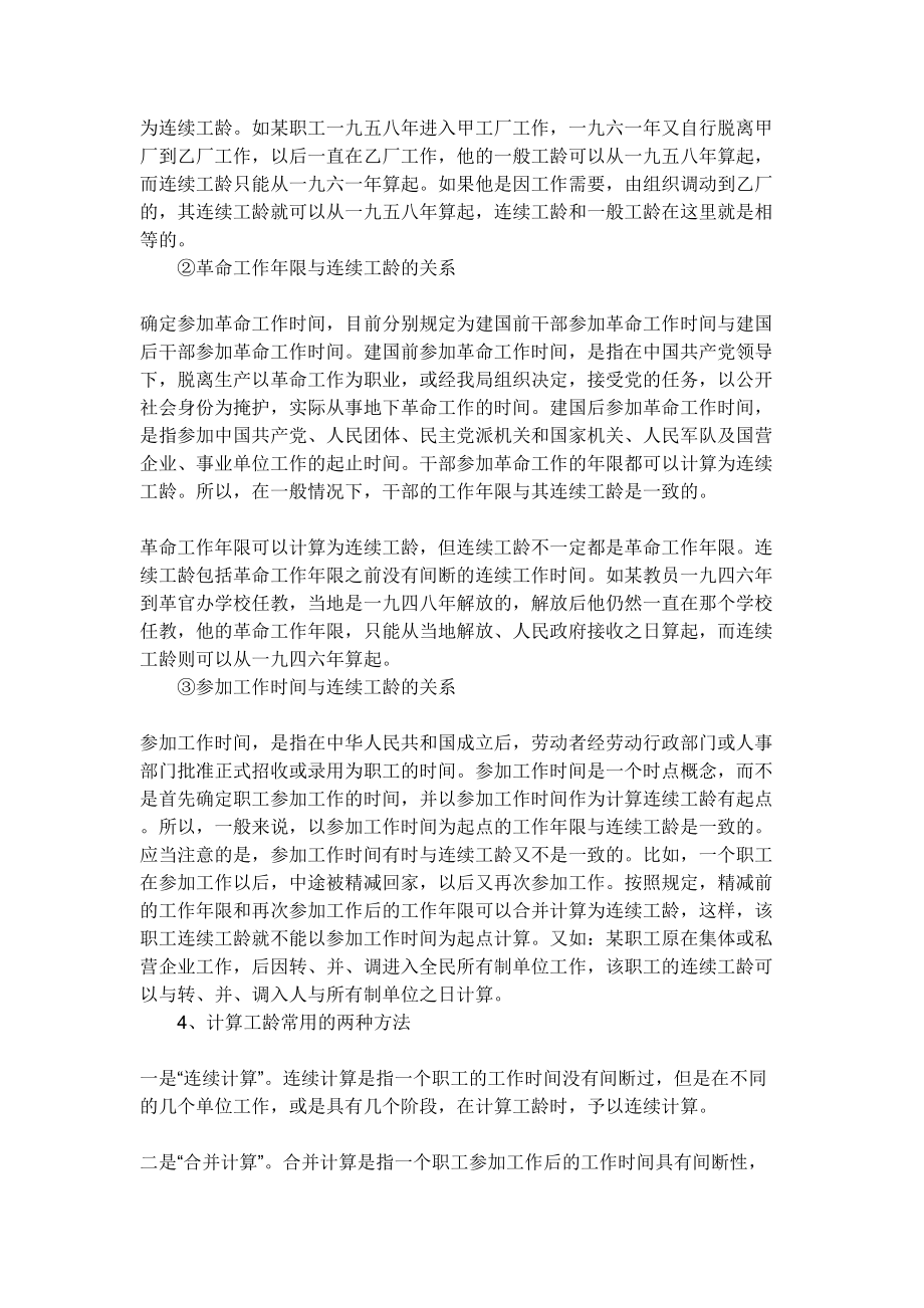 工龄认定相关政策依据.doc