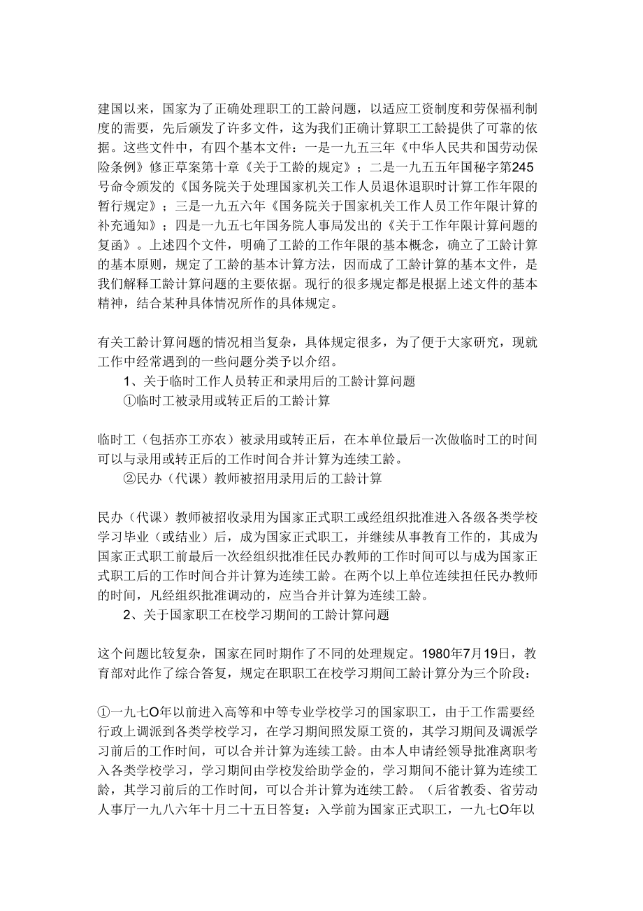 工龄认定相关政策依据.doc