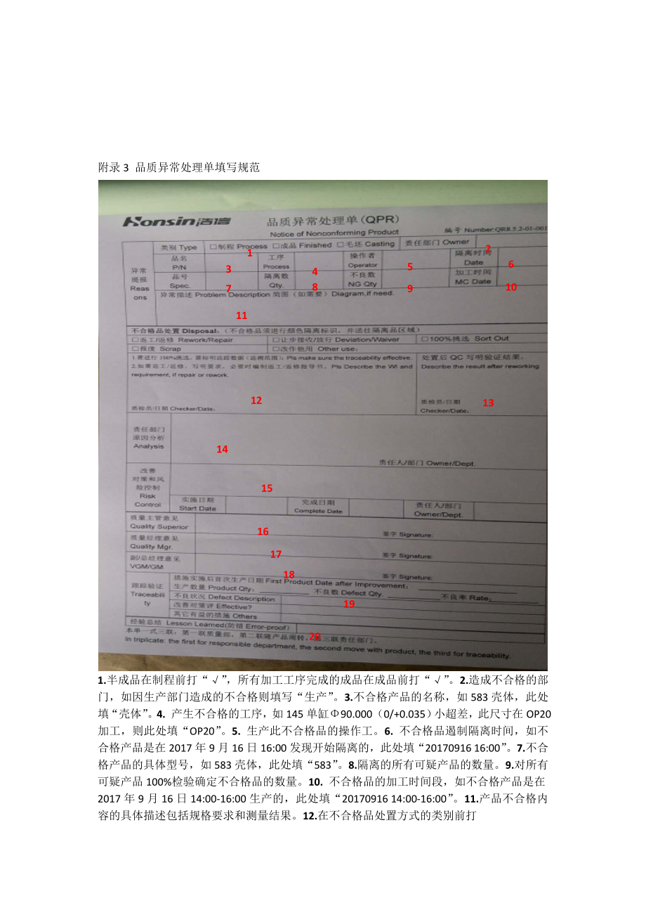 返工返修作业指导书Word版.doc