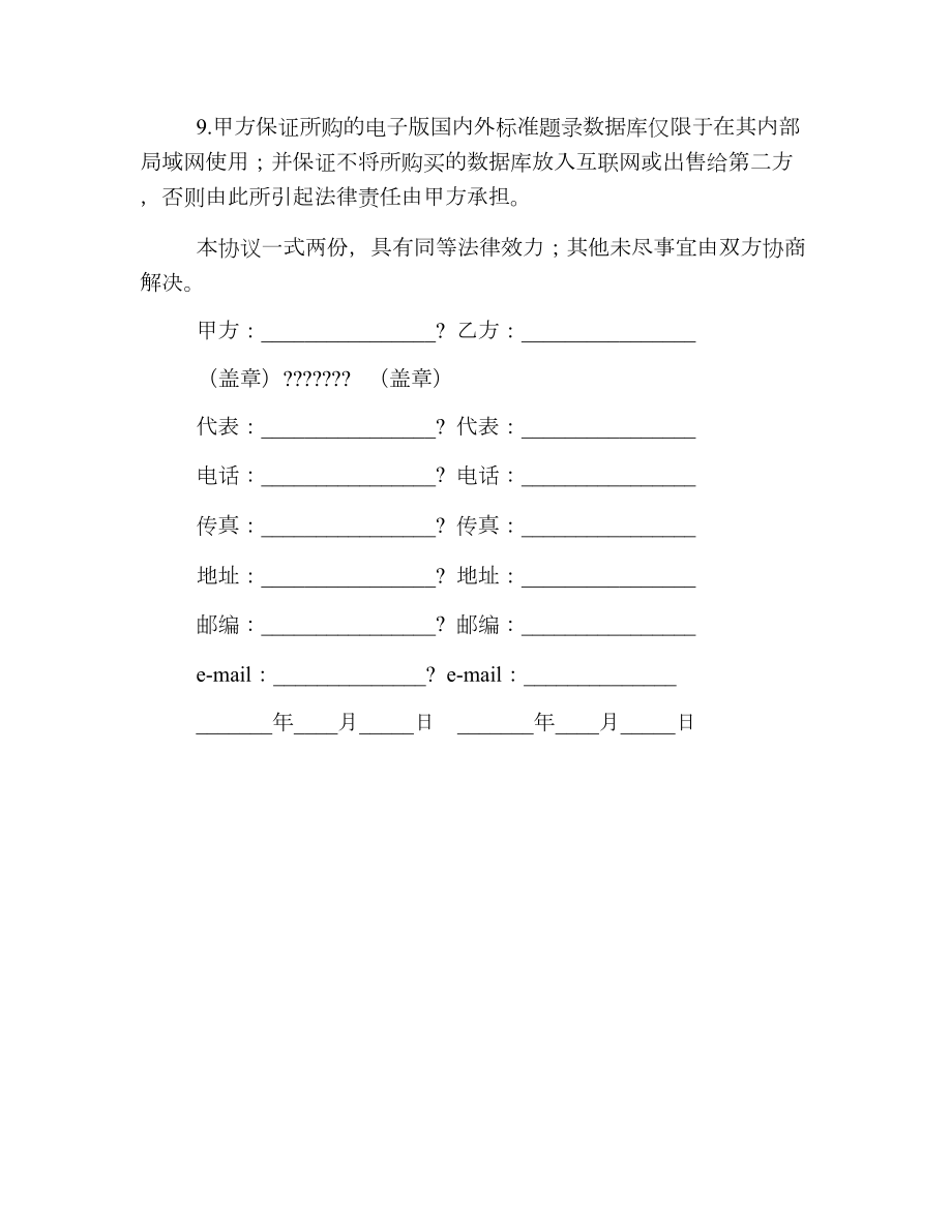 电子版数据使用协议.doc