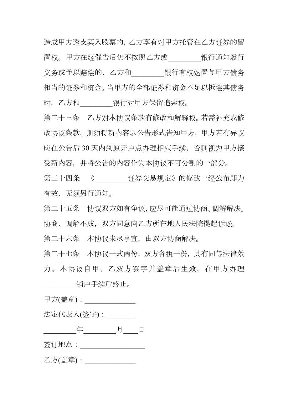 证券交易委托代理协议书二.doc