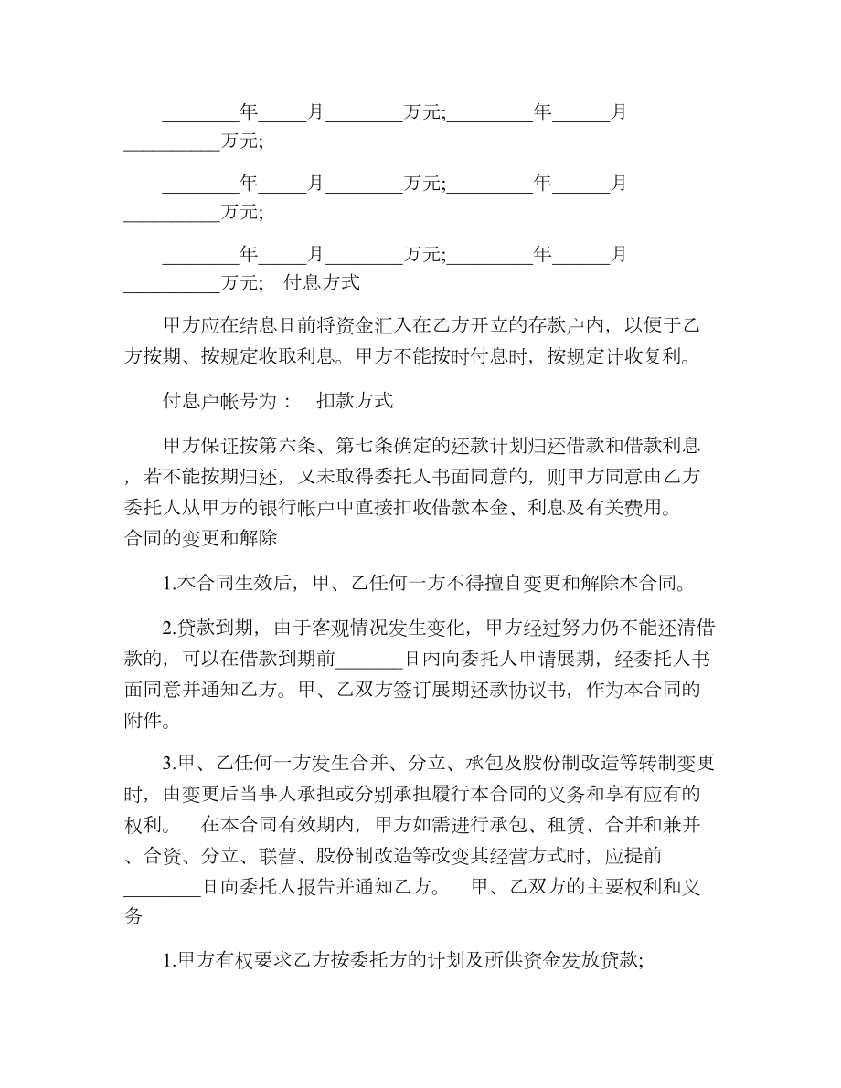 公司贷款合同协议格式.doc