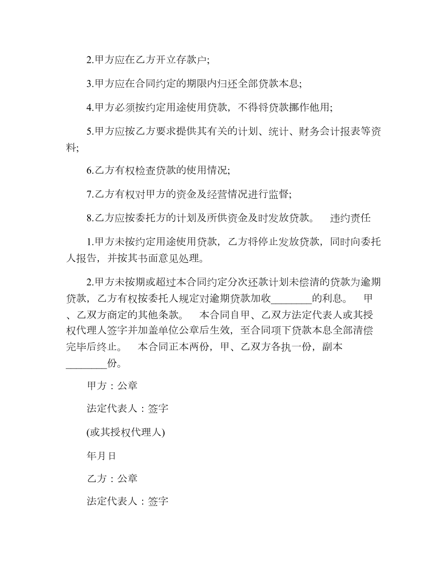 公司贷款合同协议格式.doc