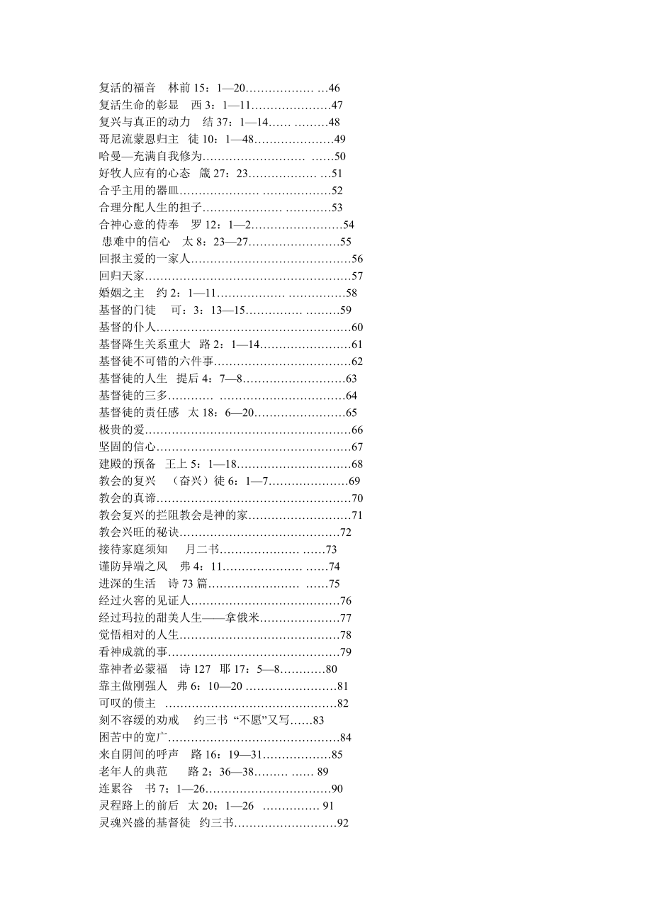 经典讲章大纲集锦.doc