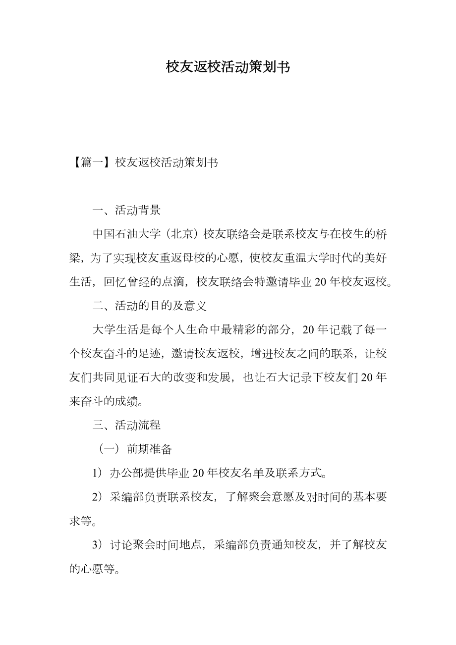 校友返校活动策划书.doc