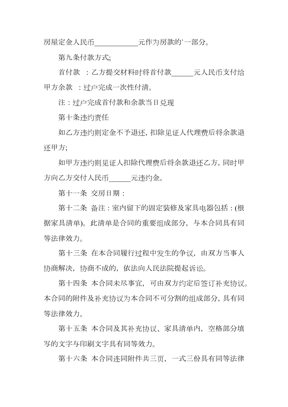 房屋买卖合同标准版下载.doc