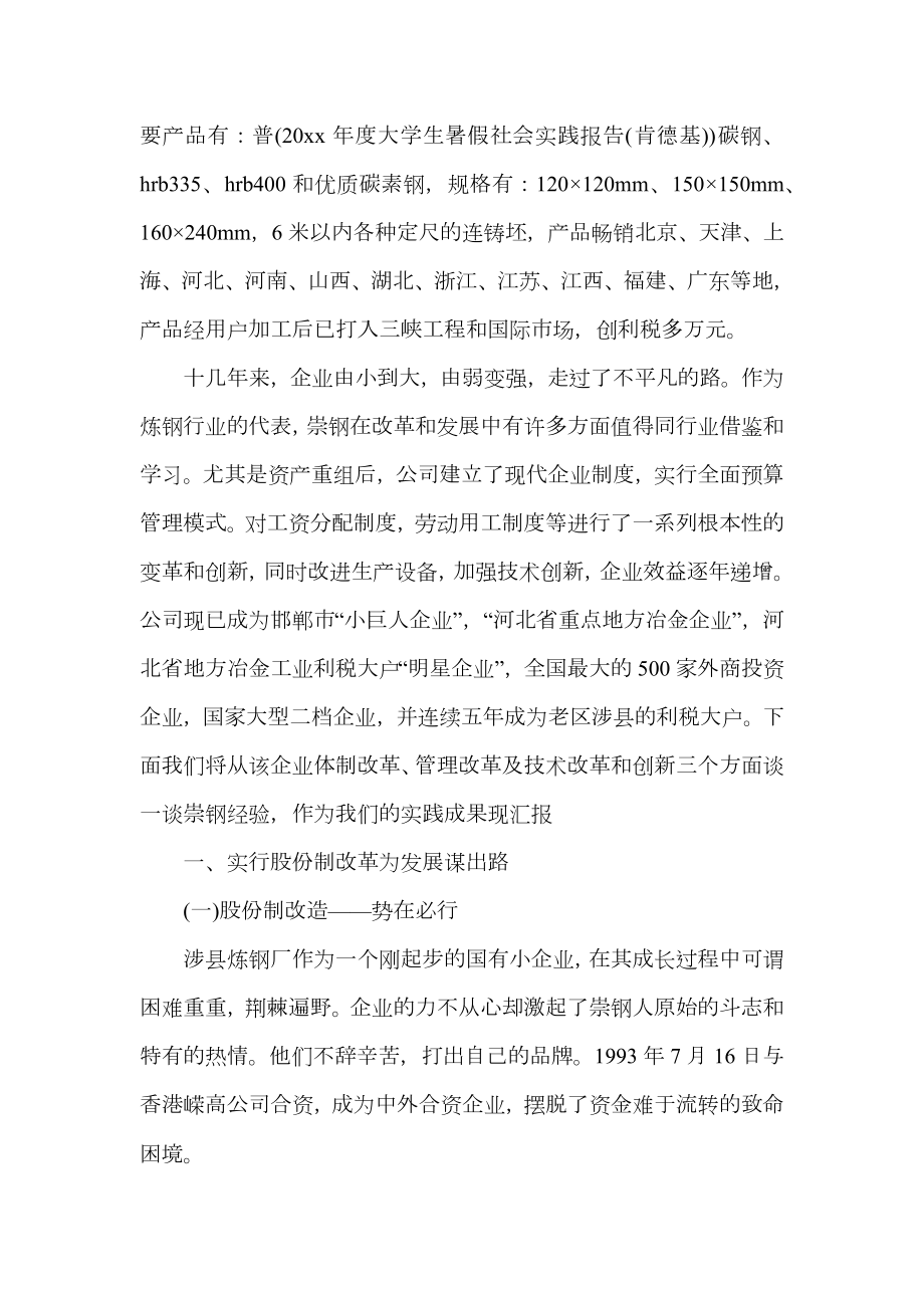 钢铁企业社会实践报告范文.doc