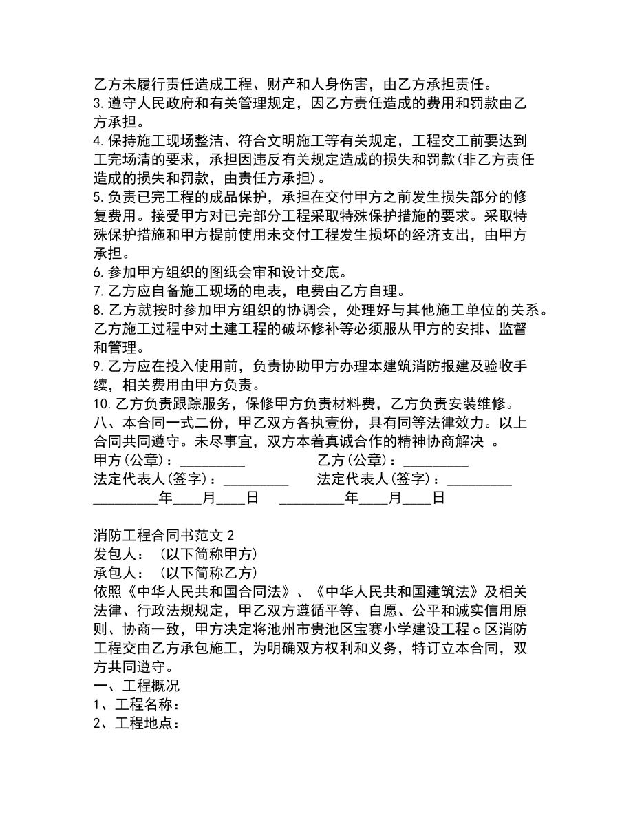 消防工程合同书新.doc