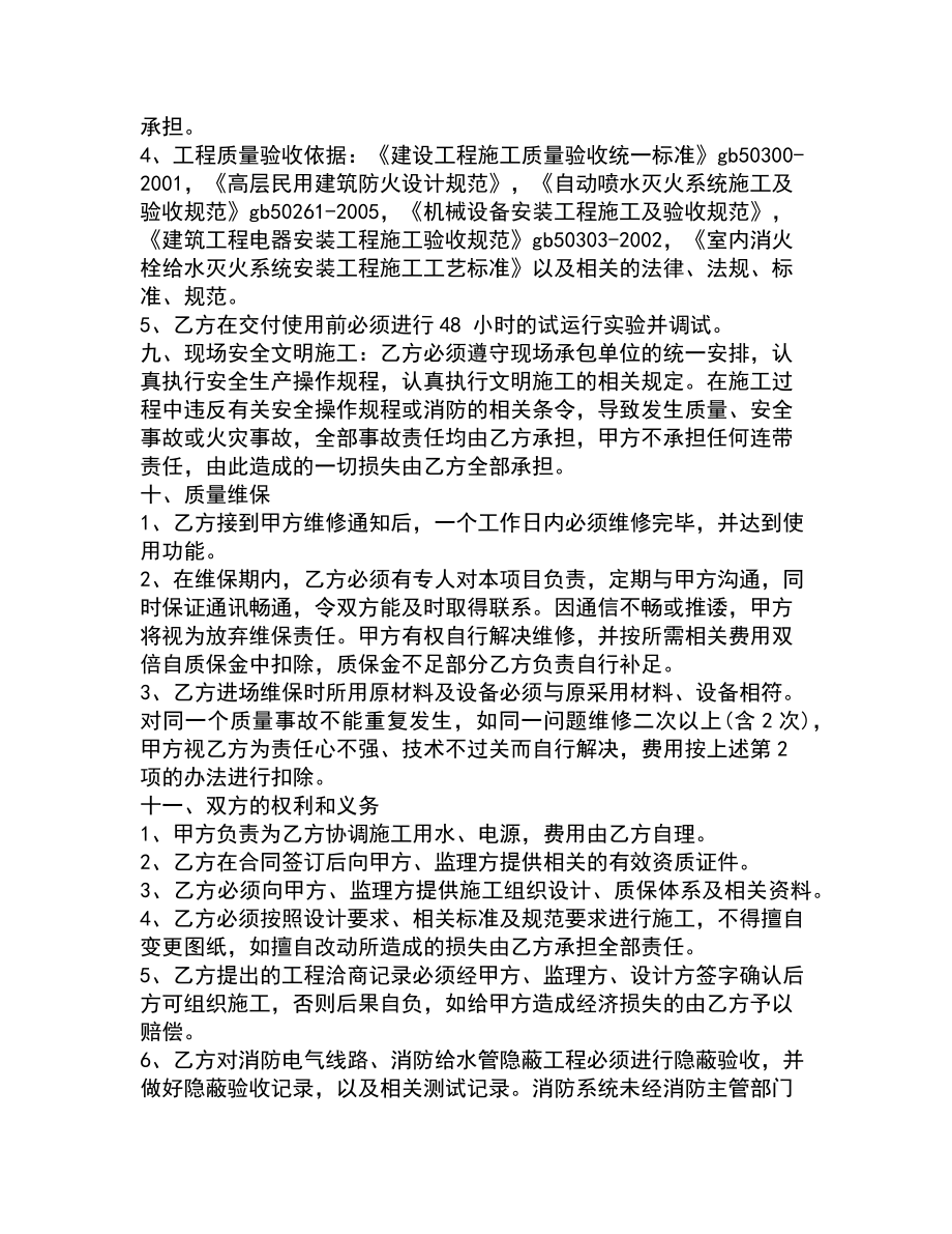 消防工程合同书新.doc