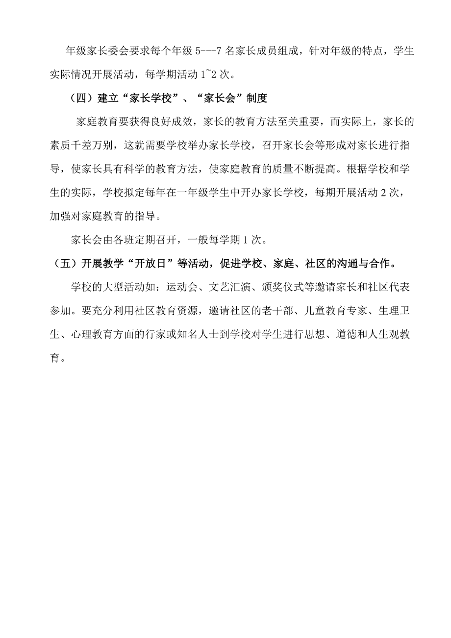 学校家庭社会三结合教育活动实施方案.doc