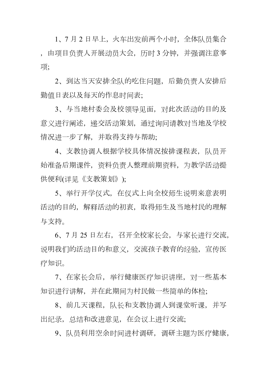 大学生下乡支教策划书.doc