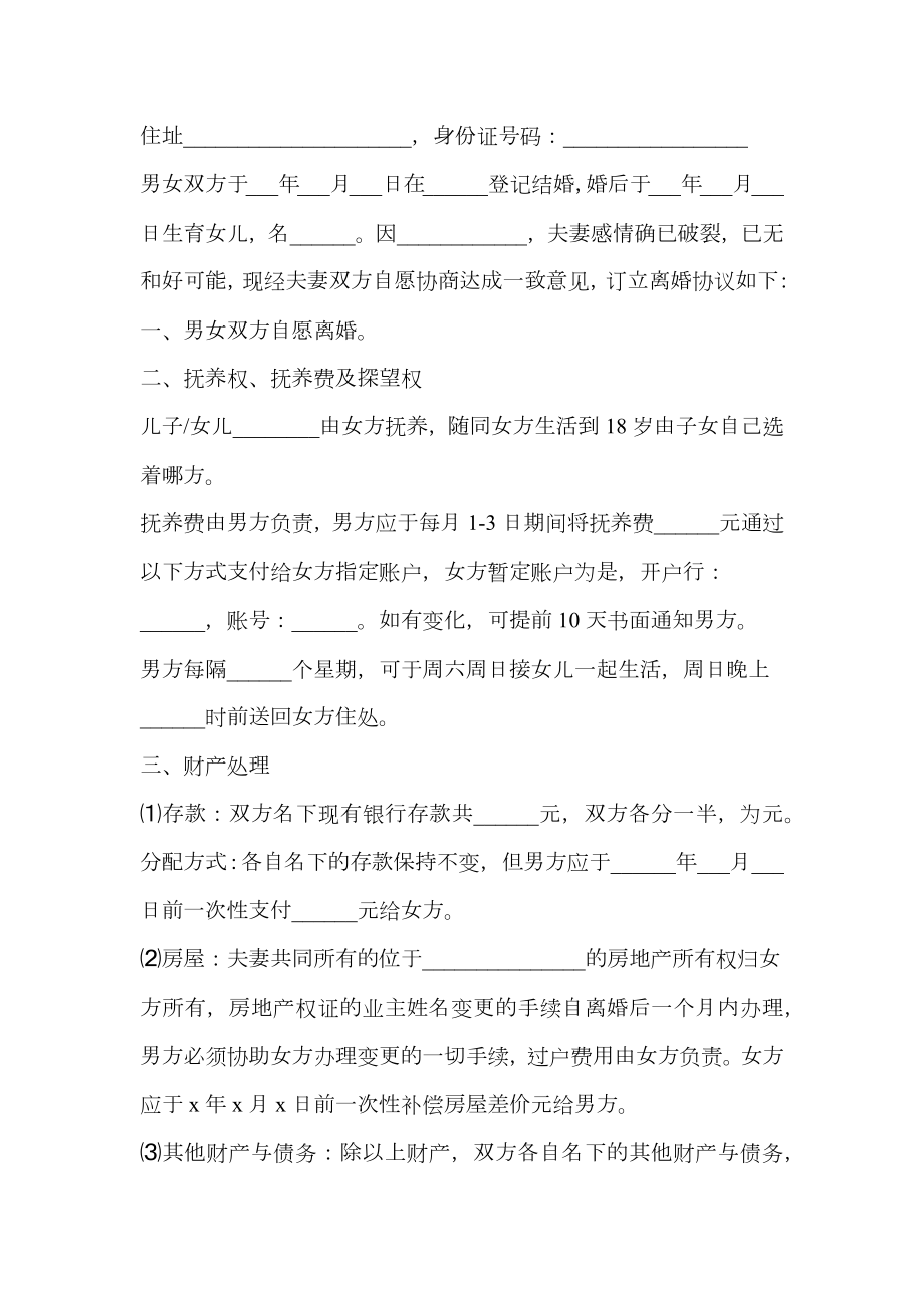 法院自愿离婚协议书.doc