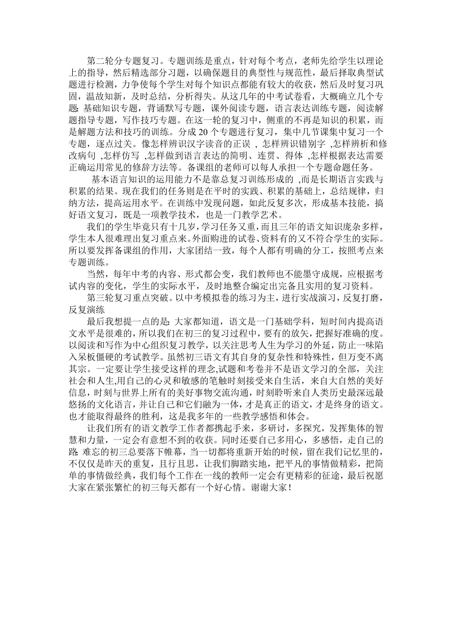 中考语文复习经验交流.doc