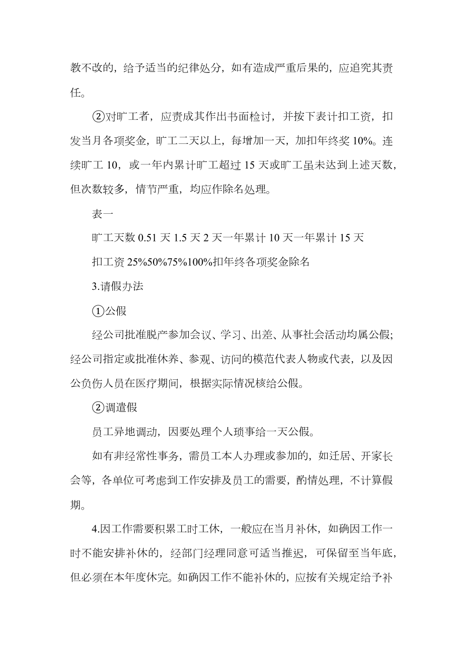 最完整物业管理公司规章制度.doc