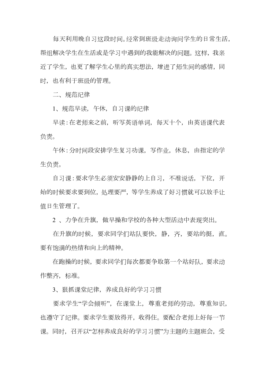 实习班主任总结.doc