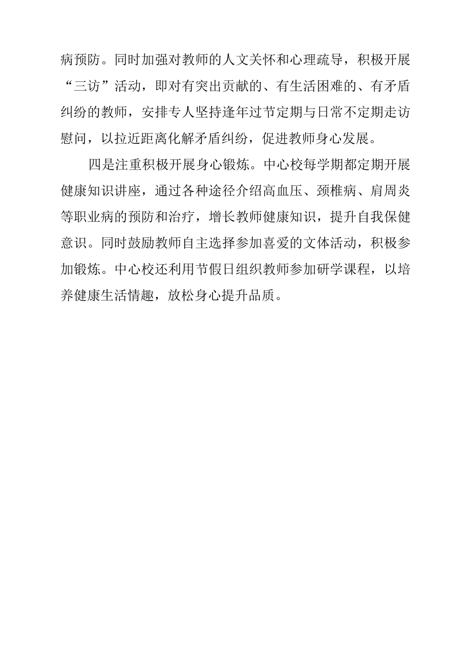 学校关爱教师身心健康方案措施.doc