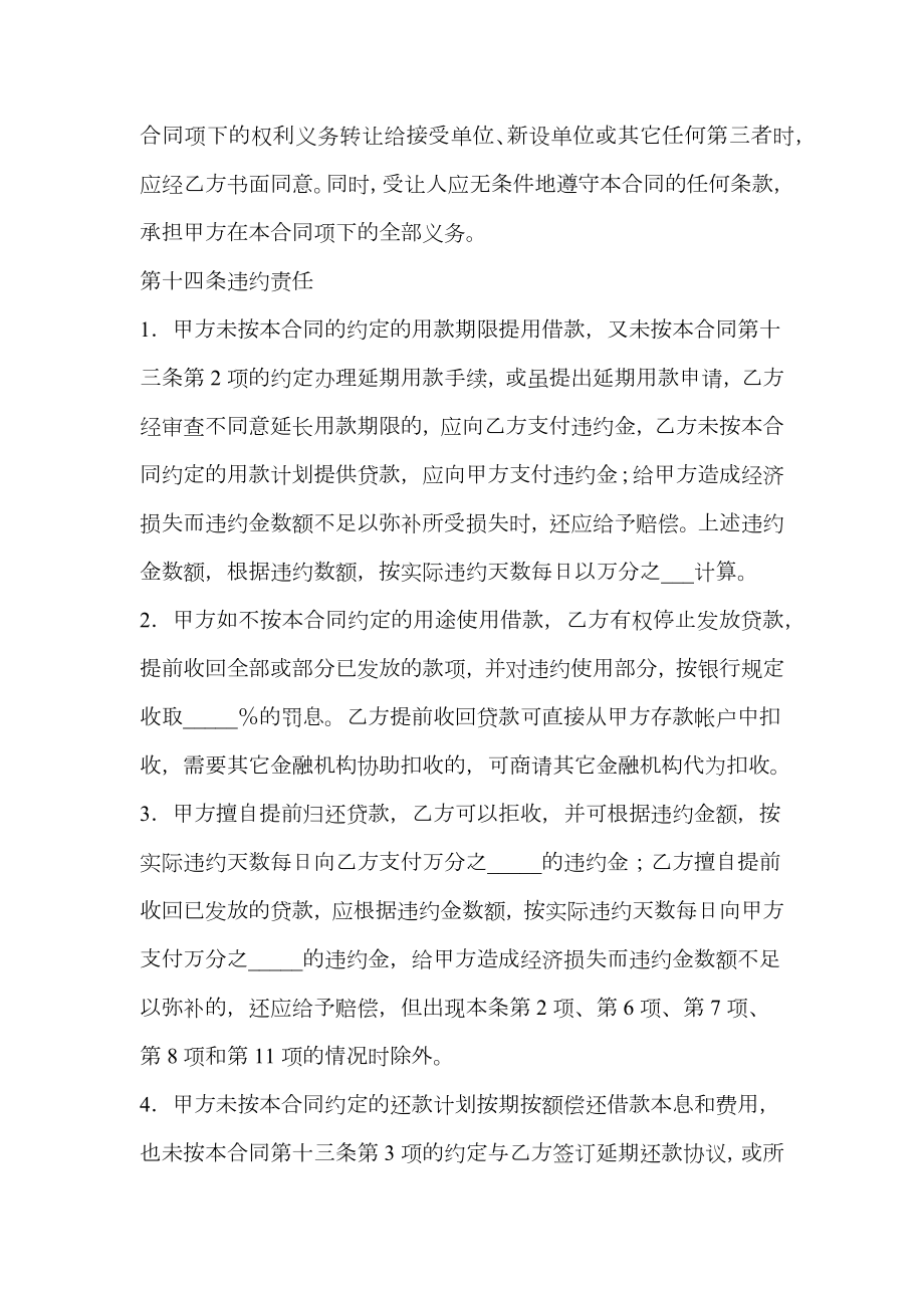 信托投资公司外币资金转贷款借贷合同.doc