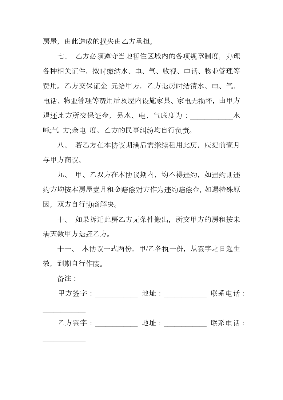 公司与个体签订的房屋出租协议书.doc