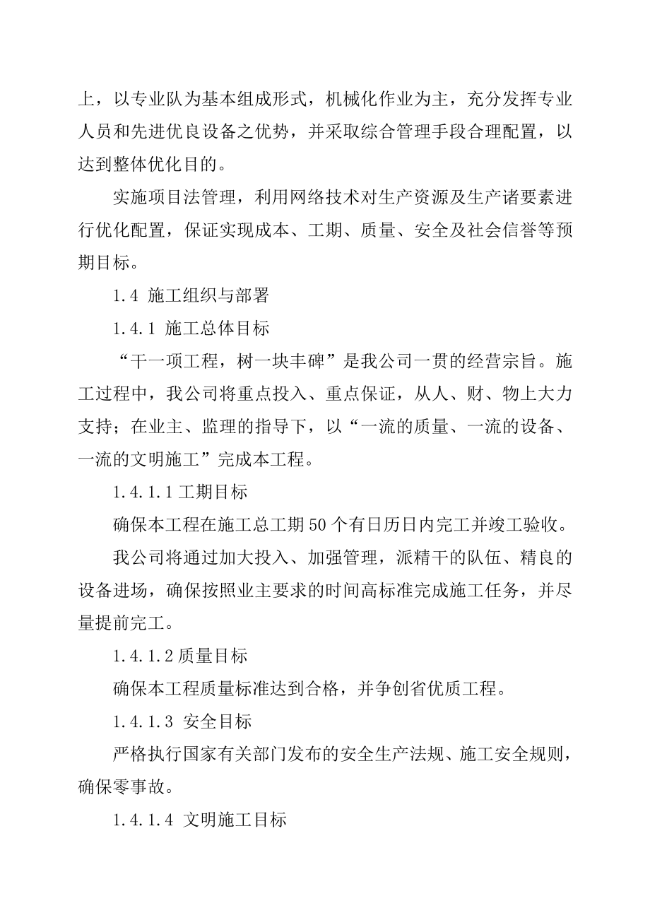 维修改造工程施工方案与技术措施.doc