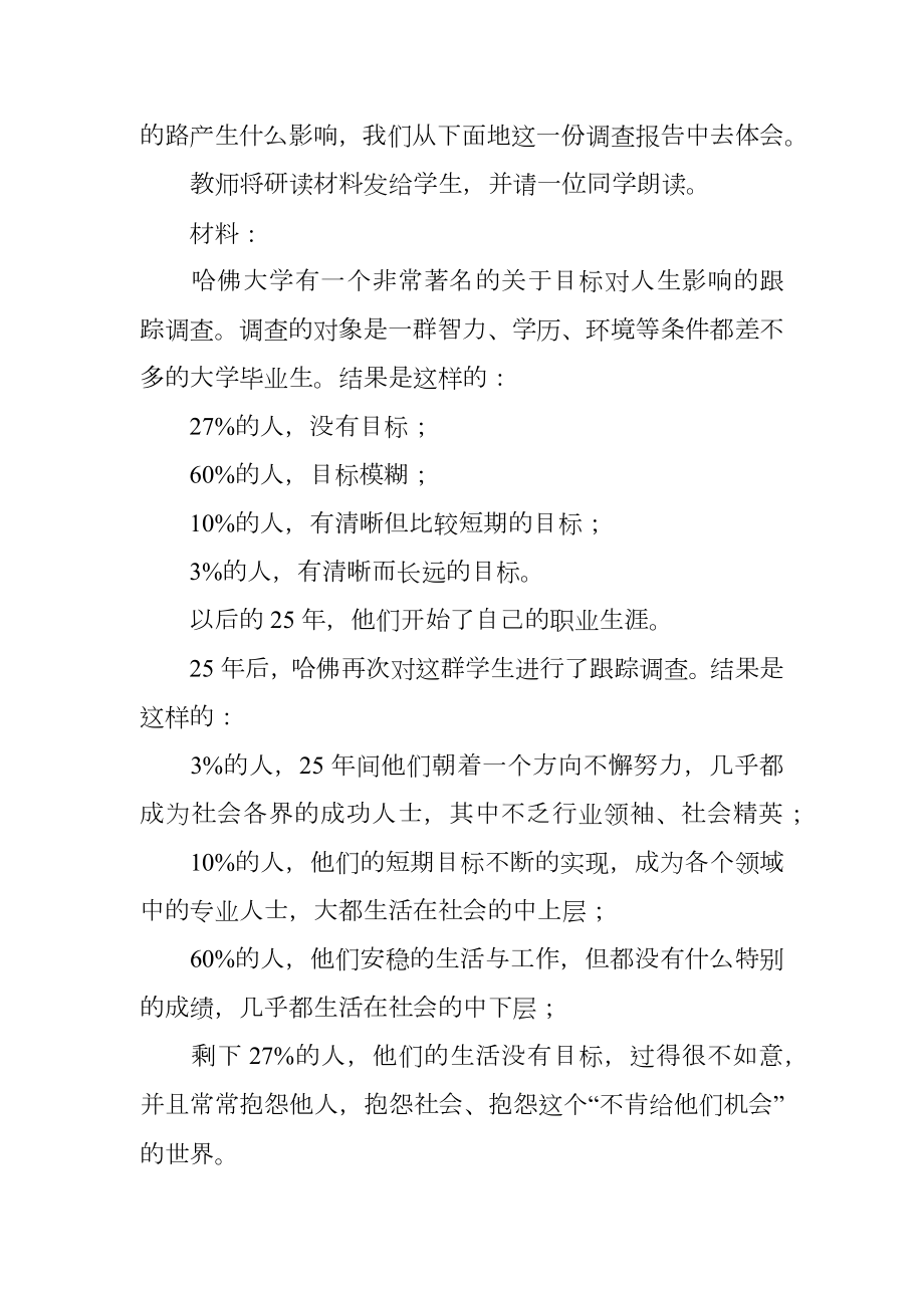 关于目标与人生主题班会.doc