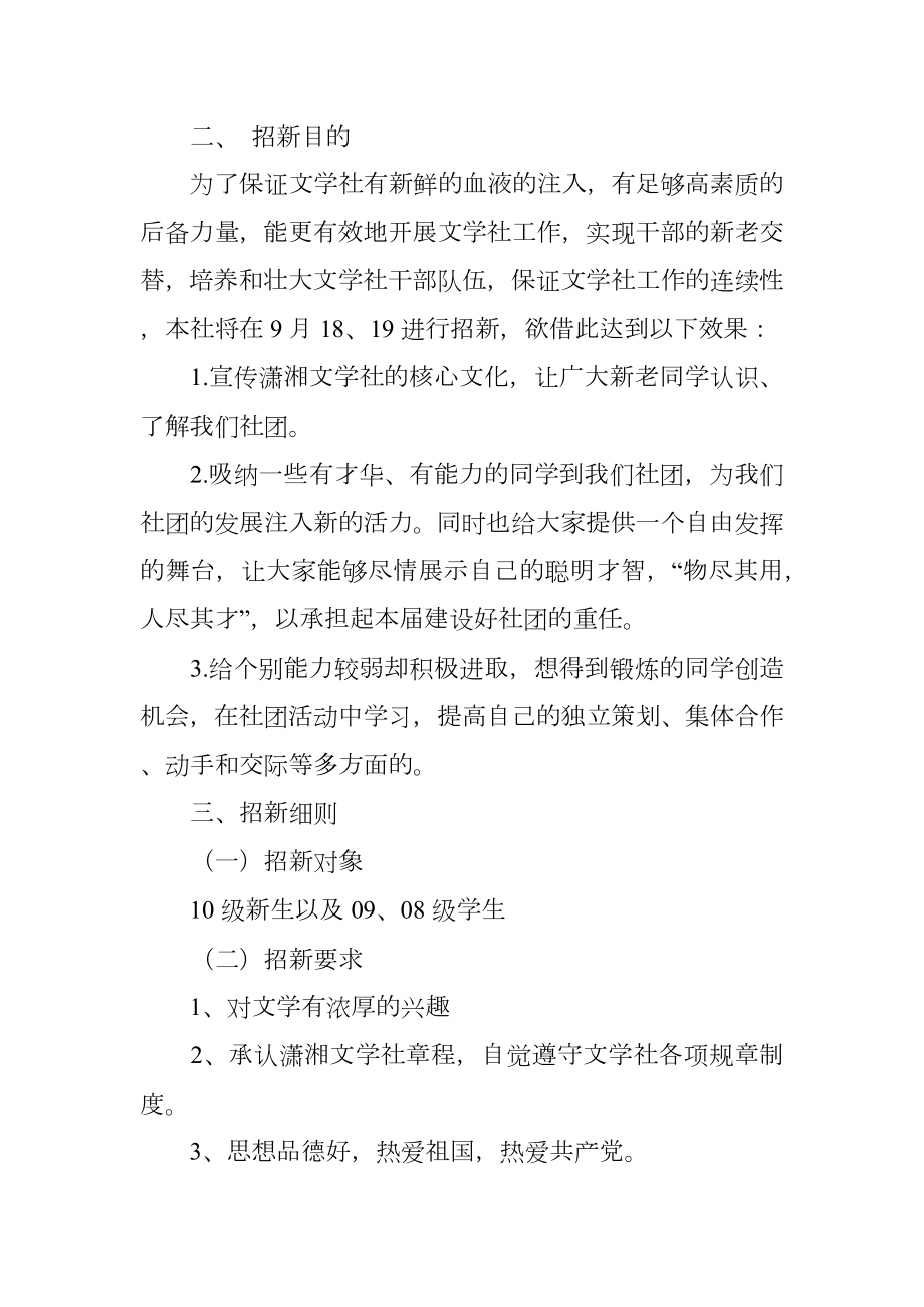 社团二轮招新策划书范文.doc