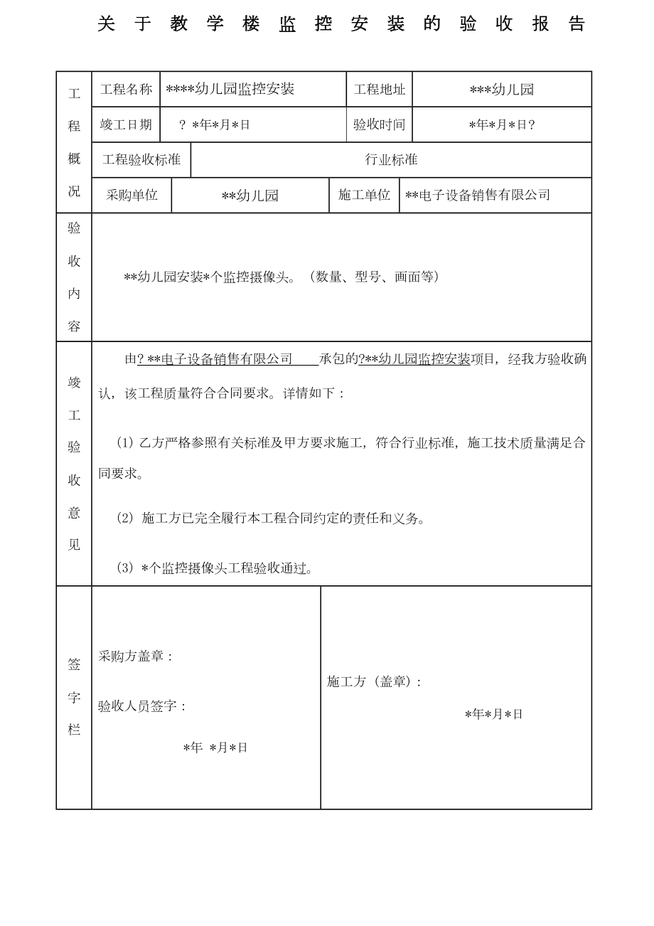 监控工程验收报告.doc