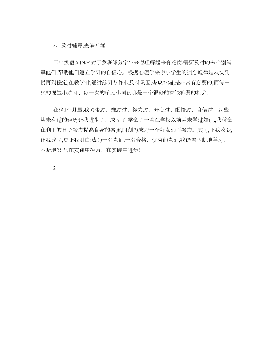 小学教师实习总结.doc