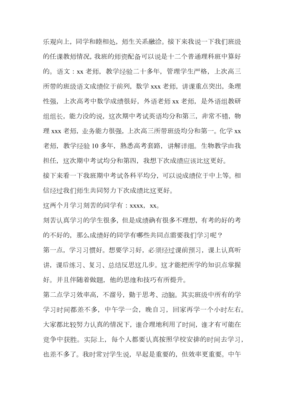 高一班主任家长会发言稿.doc