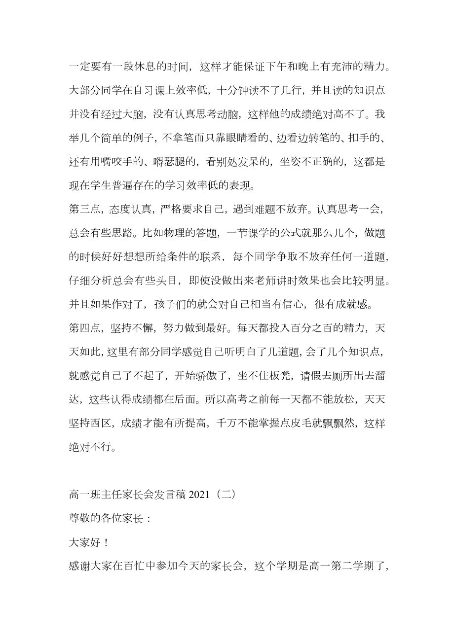 高一班主任家长会发言稿.doc